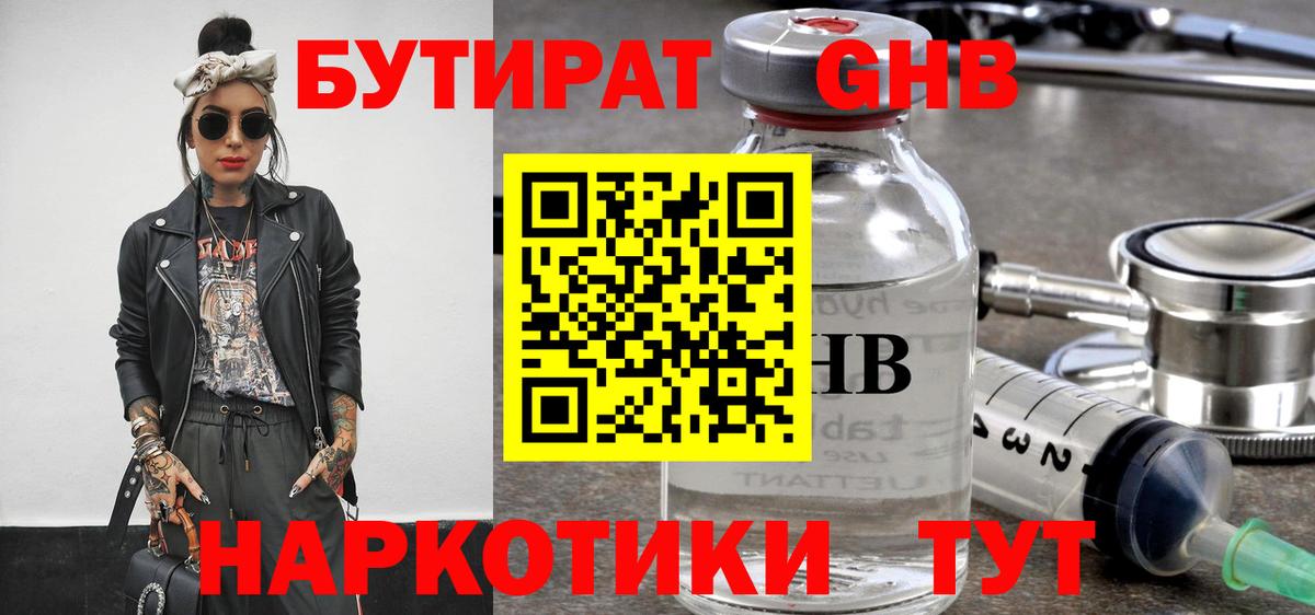 Свободный  Бутират оксибутират  Вход с VPN 