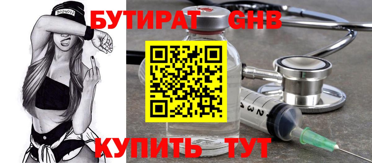 Бутират GHB Свободный