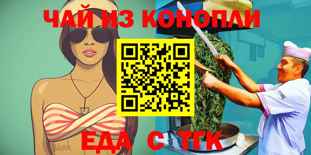 Еда ТГК конопля Свободный