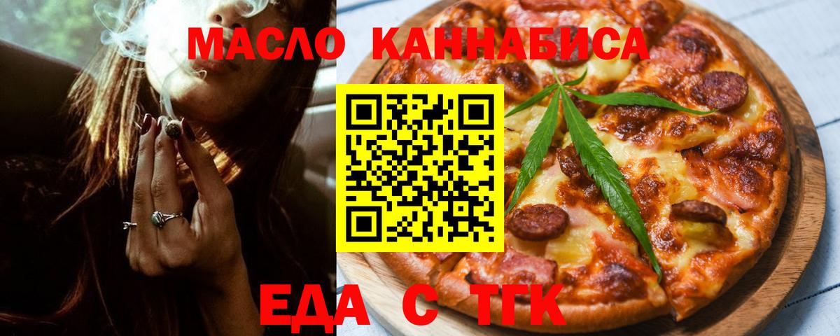 Еда ТГК конопля  Вход с VPN  Свободный 