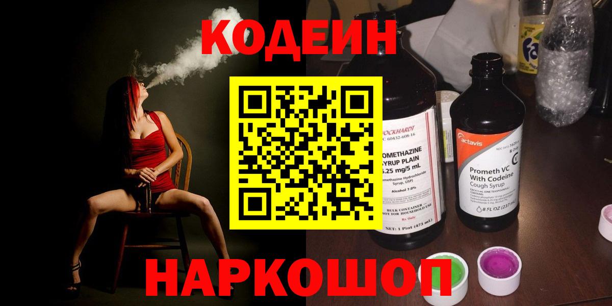 Кодеиновый сироп Lean напиток Lean (лин)  Вход с VPN  Свободный 
