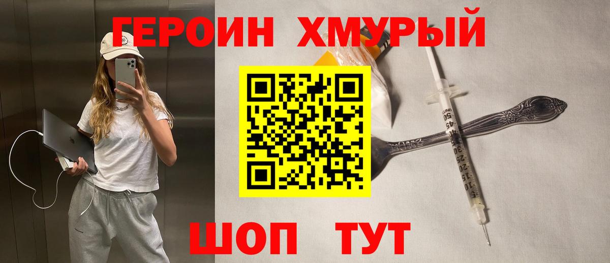 Героин герыч Свободный