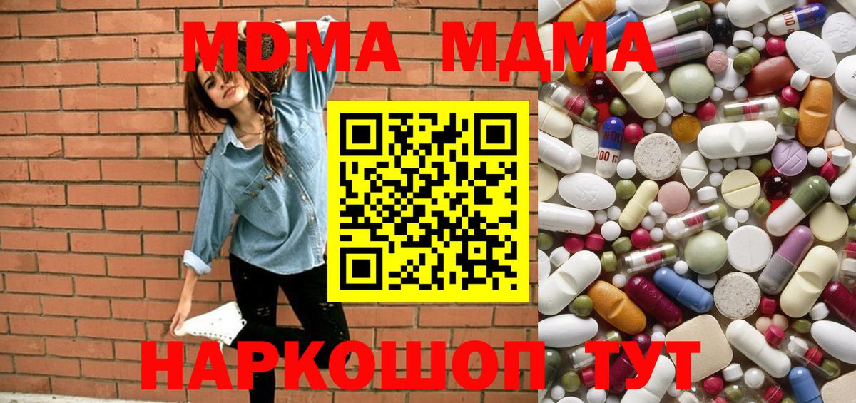 МДМА  МДМА Molly  Свободный  Вход с VPN  МДМА молли 