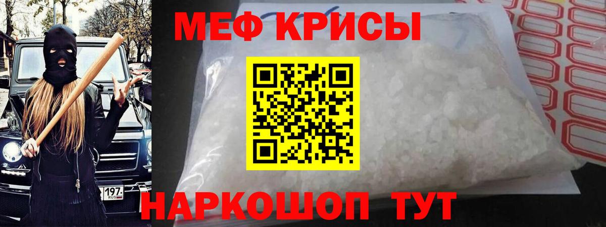 МЕФ  МЯУ-МЯУ  МЯУ-МЯУ кристаллы  Свободный  МЕФ кристаллы  Вход с VPN 
